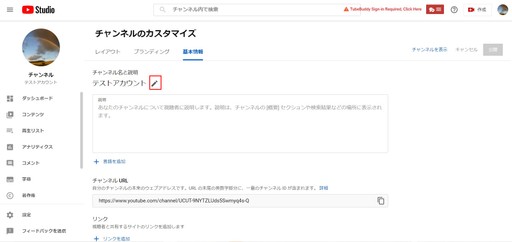 You Tubeチャンネルの名前編集