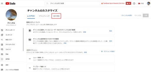 You Tubeチャンネルのカスタマイズの基本情報