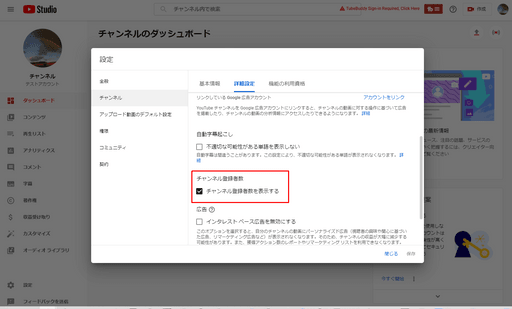 YouTubeチャンネル チャンネル登録者数の表示に関して