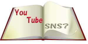 YouTubeはSNSなのか？